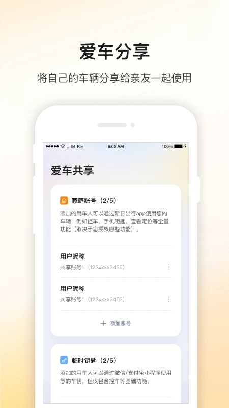 新日出行app截图