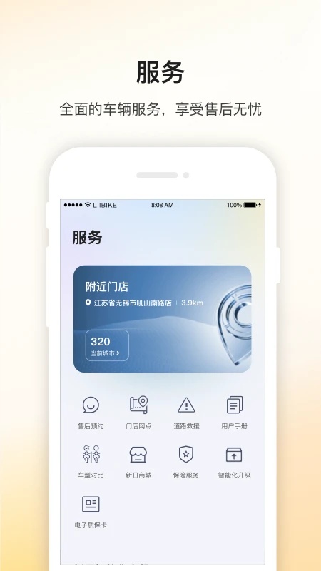 新日出行app截图