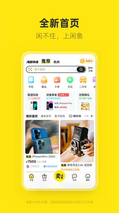 闲鱼iphone版(闲置转卖)app手机版截图