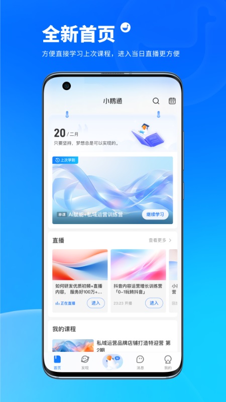 小鹅通学员版app截图