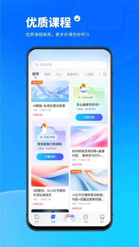 小鹅通学员版app截图