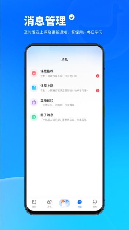 小鹅通学员版app截图