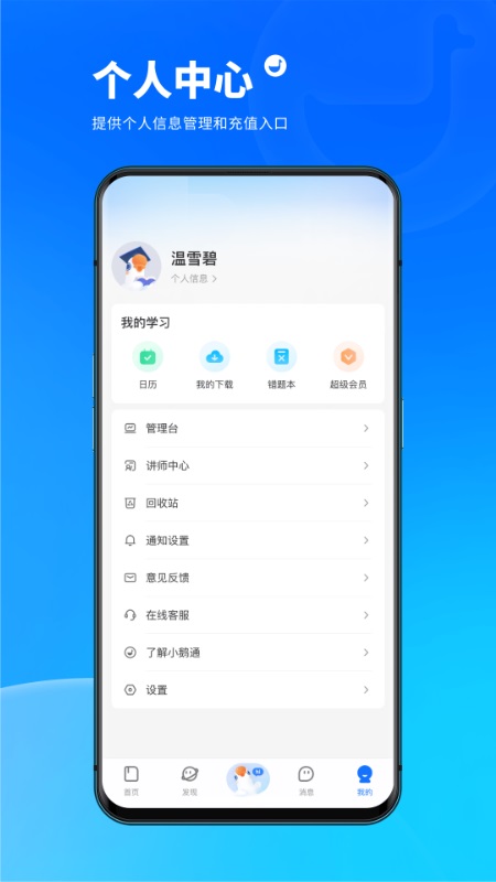 小鹅通学员版app截图