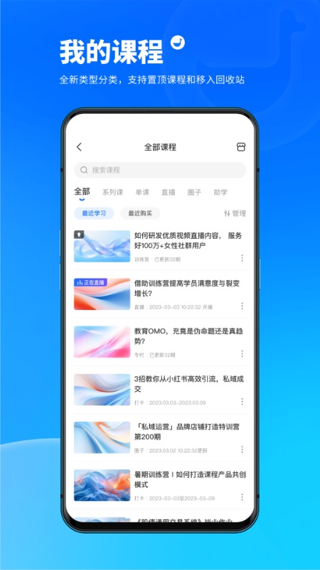 小鹅通学员版app截图
