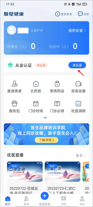 复星健康医生端app截图