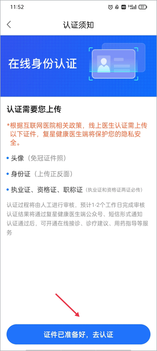 复星健康医生端app截图
