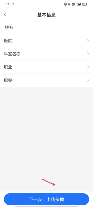复星健康医生端app截图