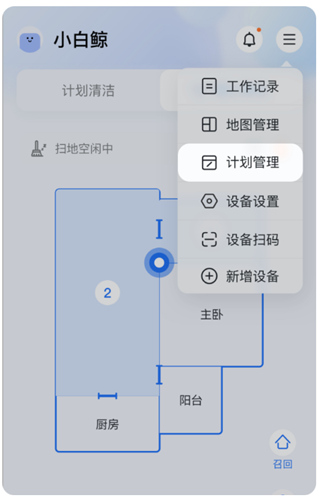 云鲸智能app截图