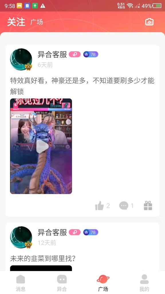 异合截图