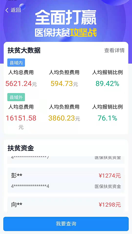 湘医保app截图