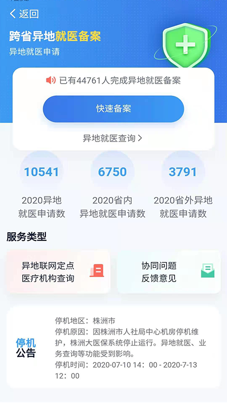 湘医保app截图