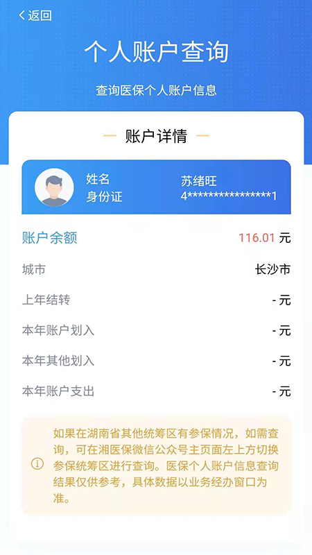 湘医保app截图