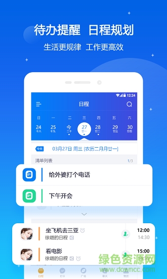 我约日程截图