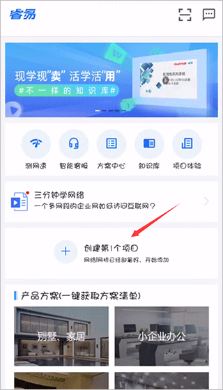 锐捷睿易app截图