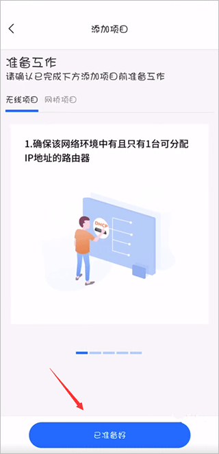 锐捷睿易app截图