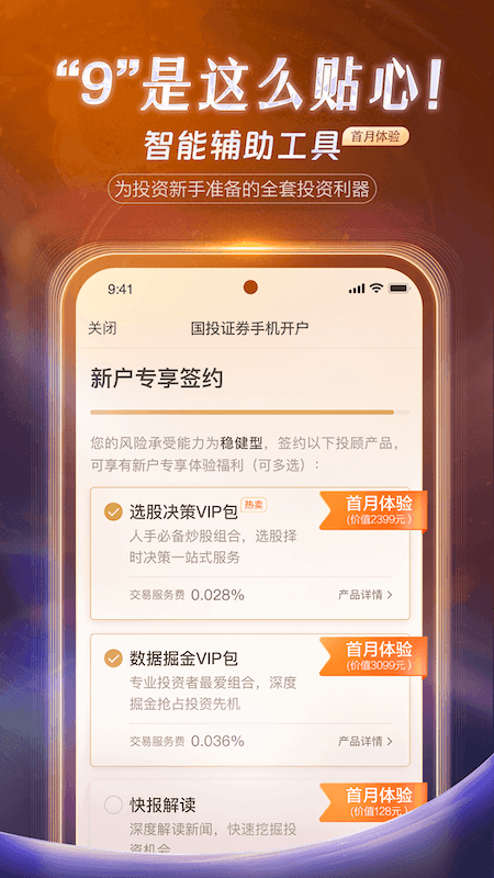 国投证券截图