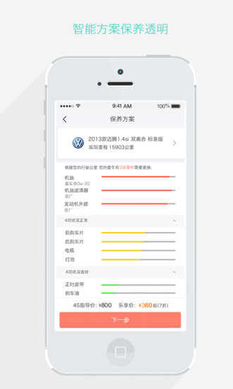 乐车邦手机客户端截图