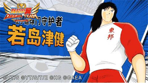 队长小翼最强十一人360版截图1