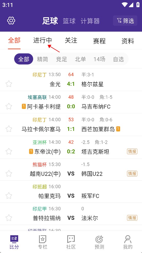 捷报比分app截图