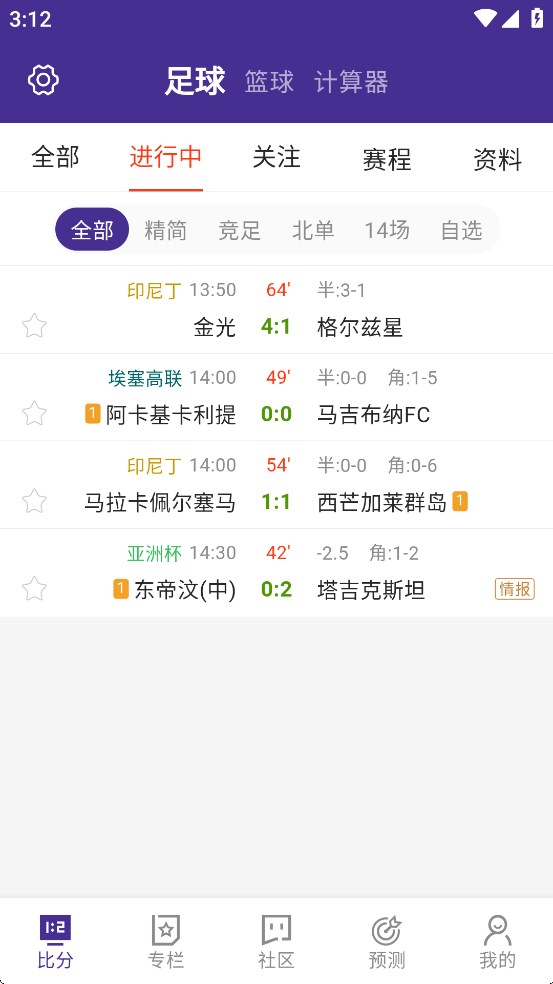 捷报比分app截图
