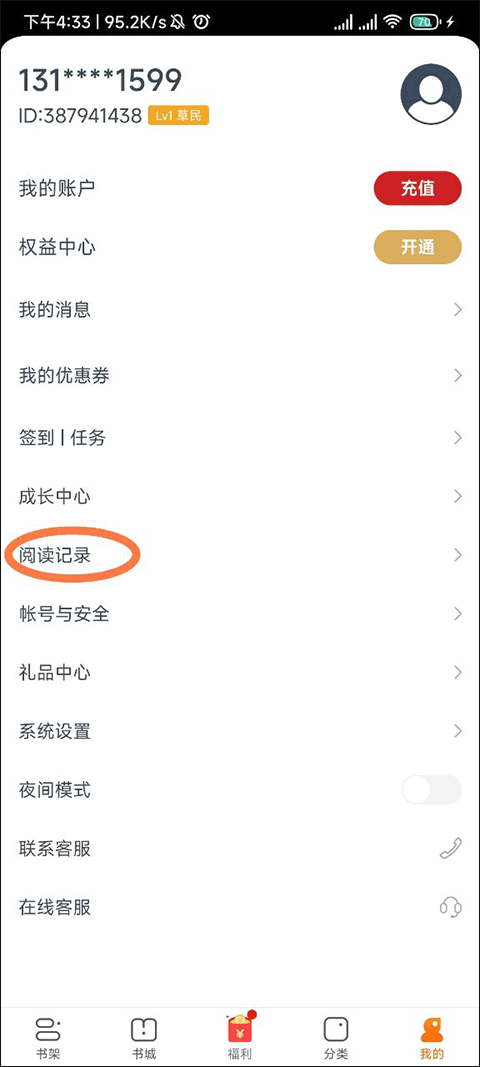 点众小说app截图3
