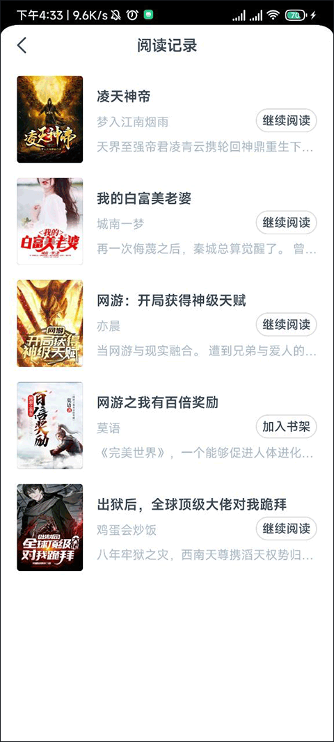 点众小说app截图4