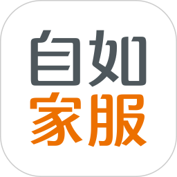自如