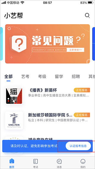 小艺帮最新版截图