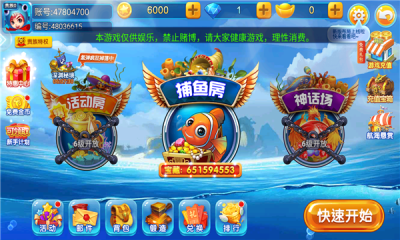 捕鱼大作战外挂截图