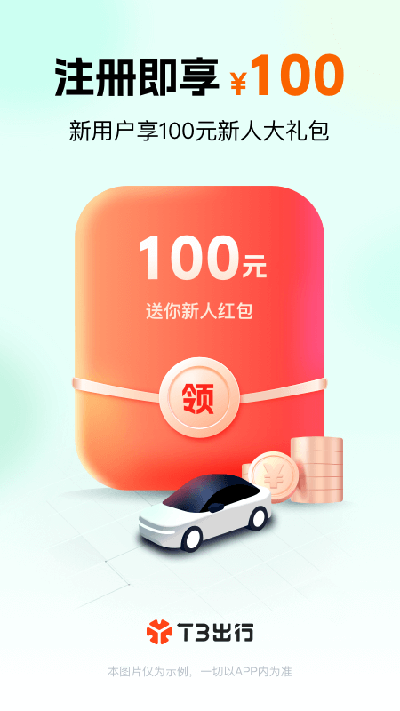 T3出行app截图