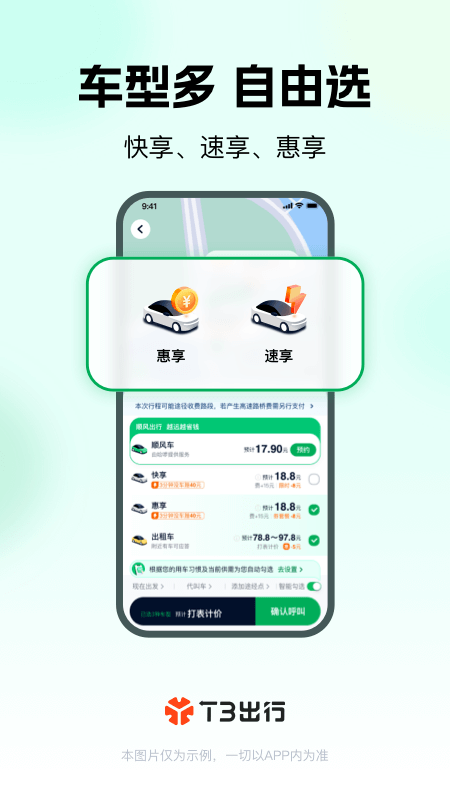 T3出行app截图