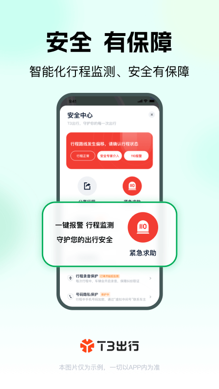 T3出行app截图
