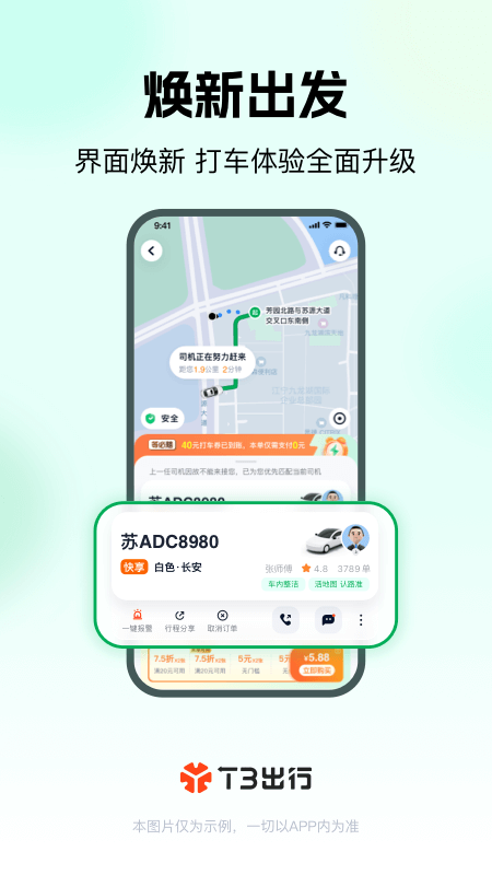 T3出行app截图
