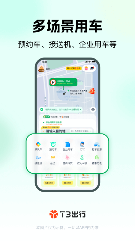 T3出行app截图