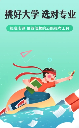 报准志愿截图