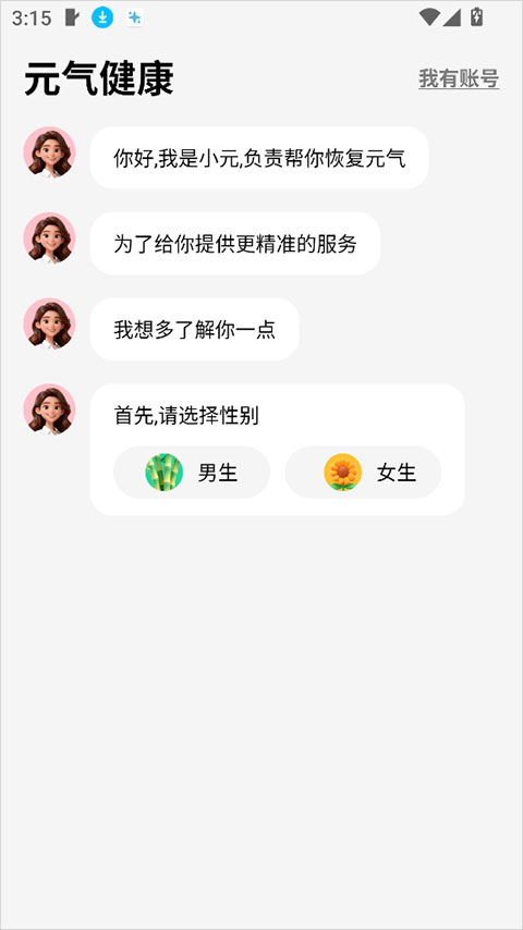 元气健康app截图