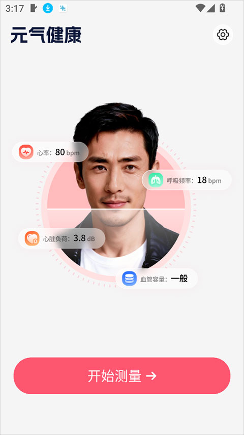 元气健康app截图