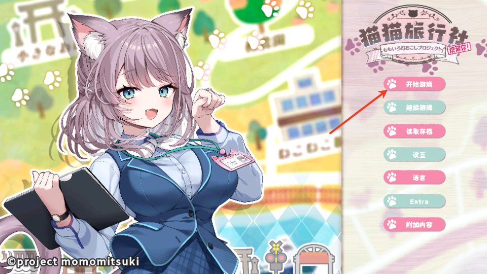 猫猫旅行社欢迎你截图