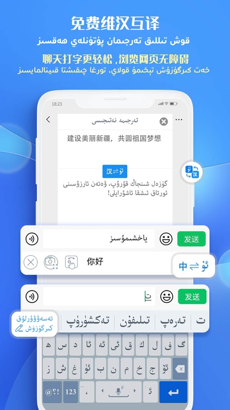 Badam维语输入法截图