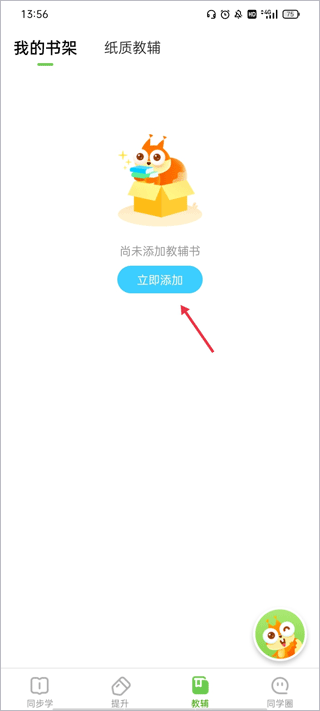 长少学习app截图