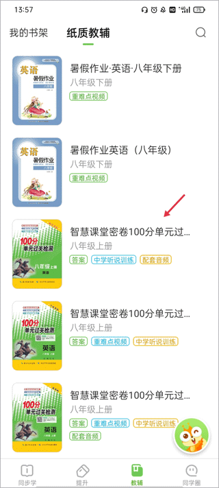 长少学习app截图