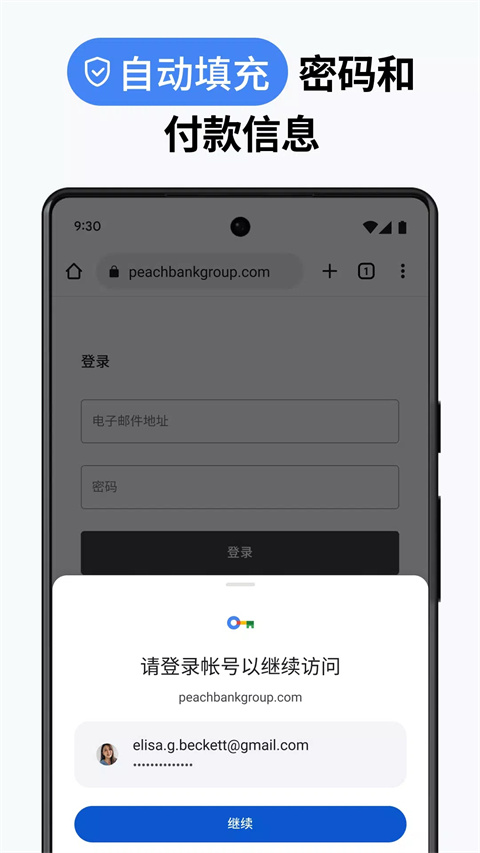 谷歌chrome浏览器手机版截图