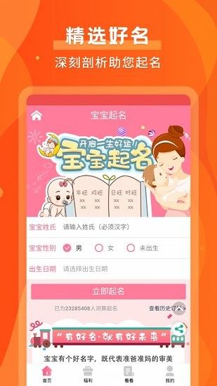 默契运势截图