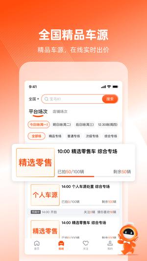 车易拍商户版截图