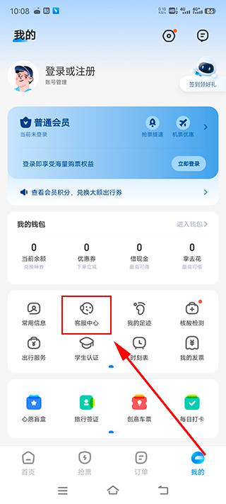智行火车票最新版截图