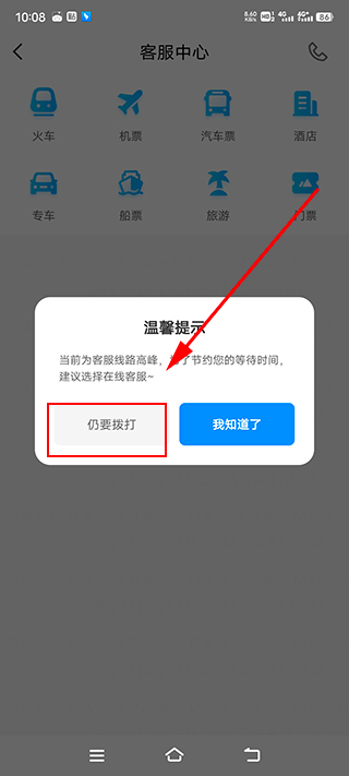智行火车票最新版截图
