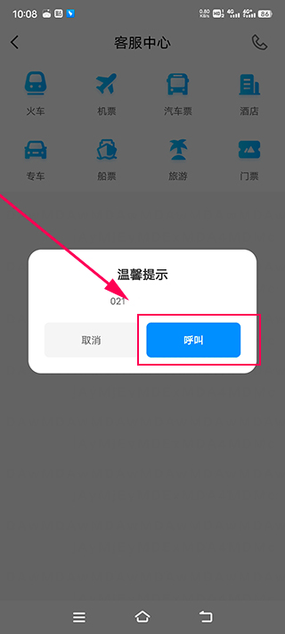 智行火车票最新版截图