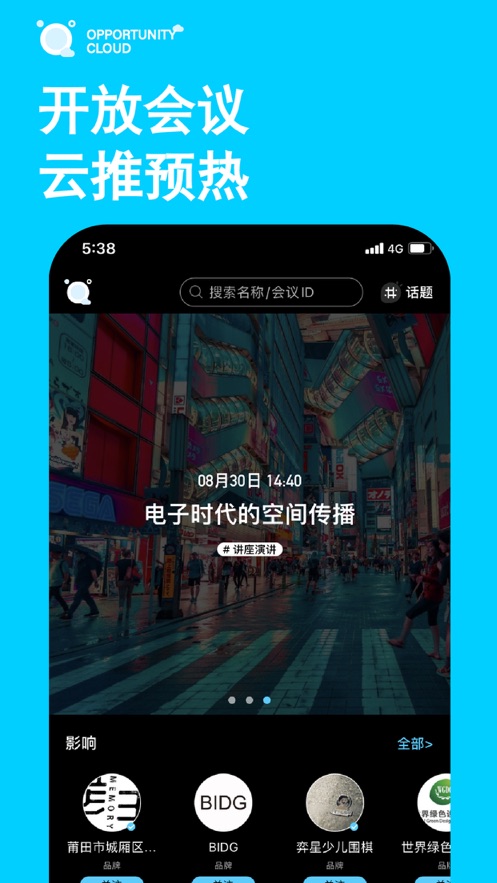 时机云链会议截图