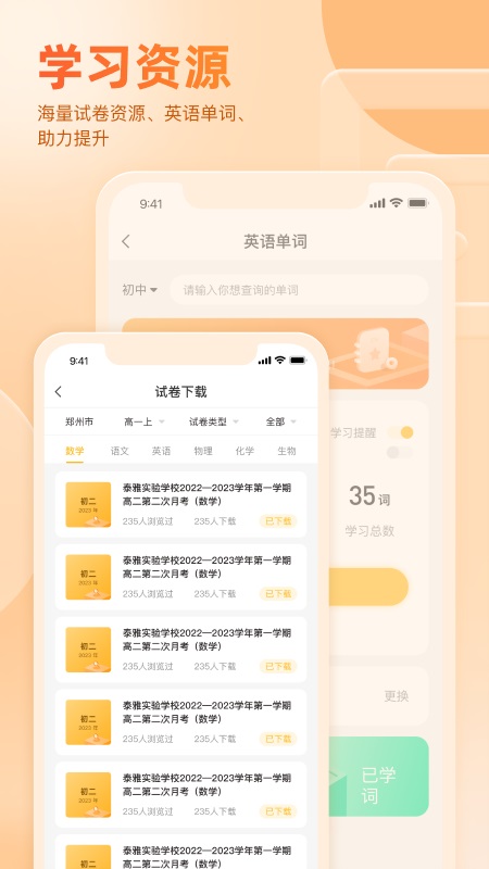 好分数学生版截图