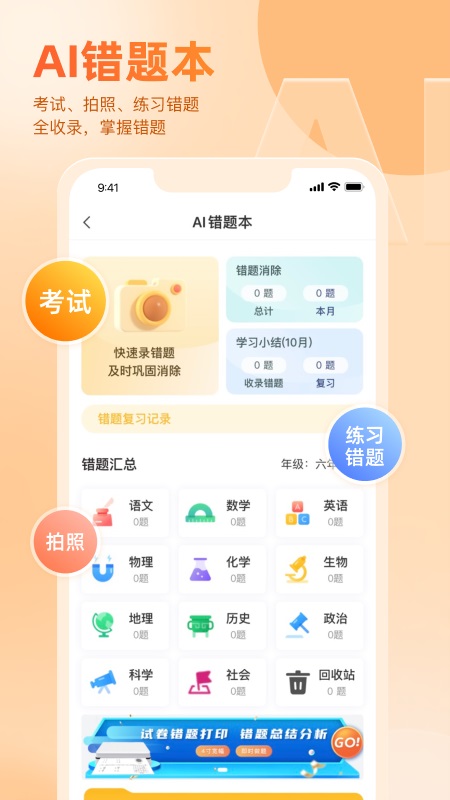好分数学生版截图